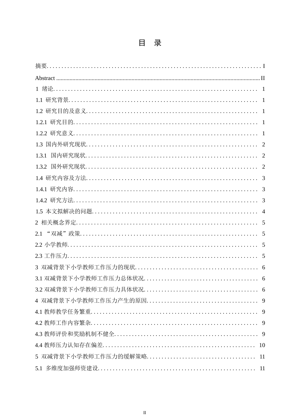 25年WP小学教育-双减背景下小学教师工作压力现状及缓解策略-11.40-14631.docx_第3页