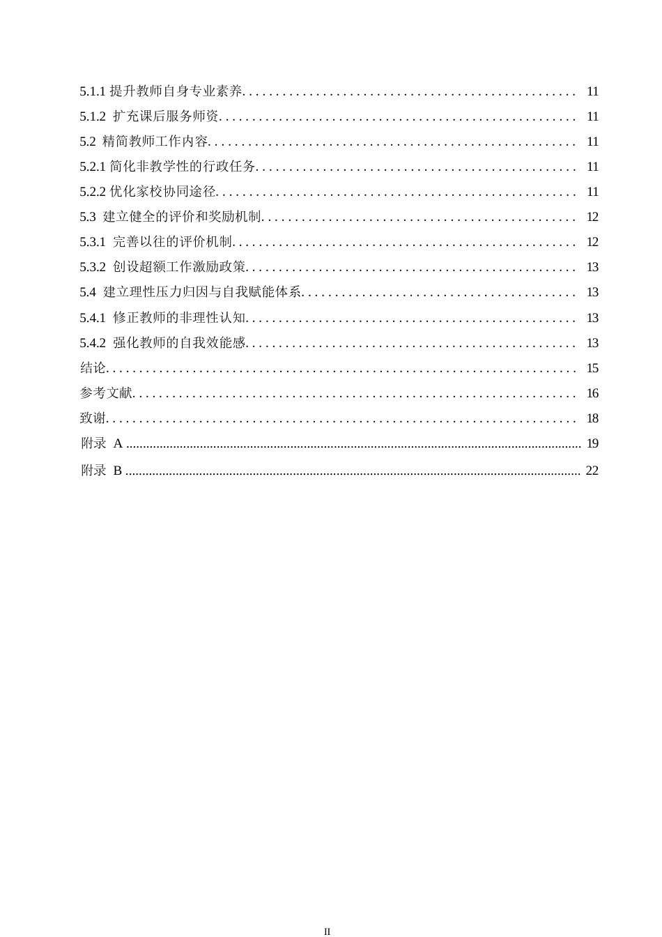 25年WP小学教育-双减背景下小学教师工作压力现状及缓解策略-11.40-14631.docx_第4页