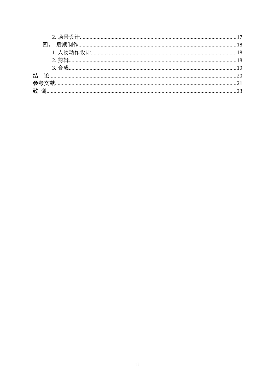 25年WP数字媒体艺术-影人异错——基于山西孝义皮影的数字动画15.440-19290.doc_第2页