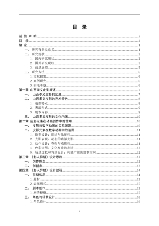 25年WP数字媒体艺术-影人异错——基于山西孝义皮影的数字动画15.440-19290.doc