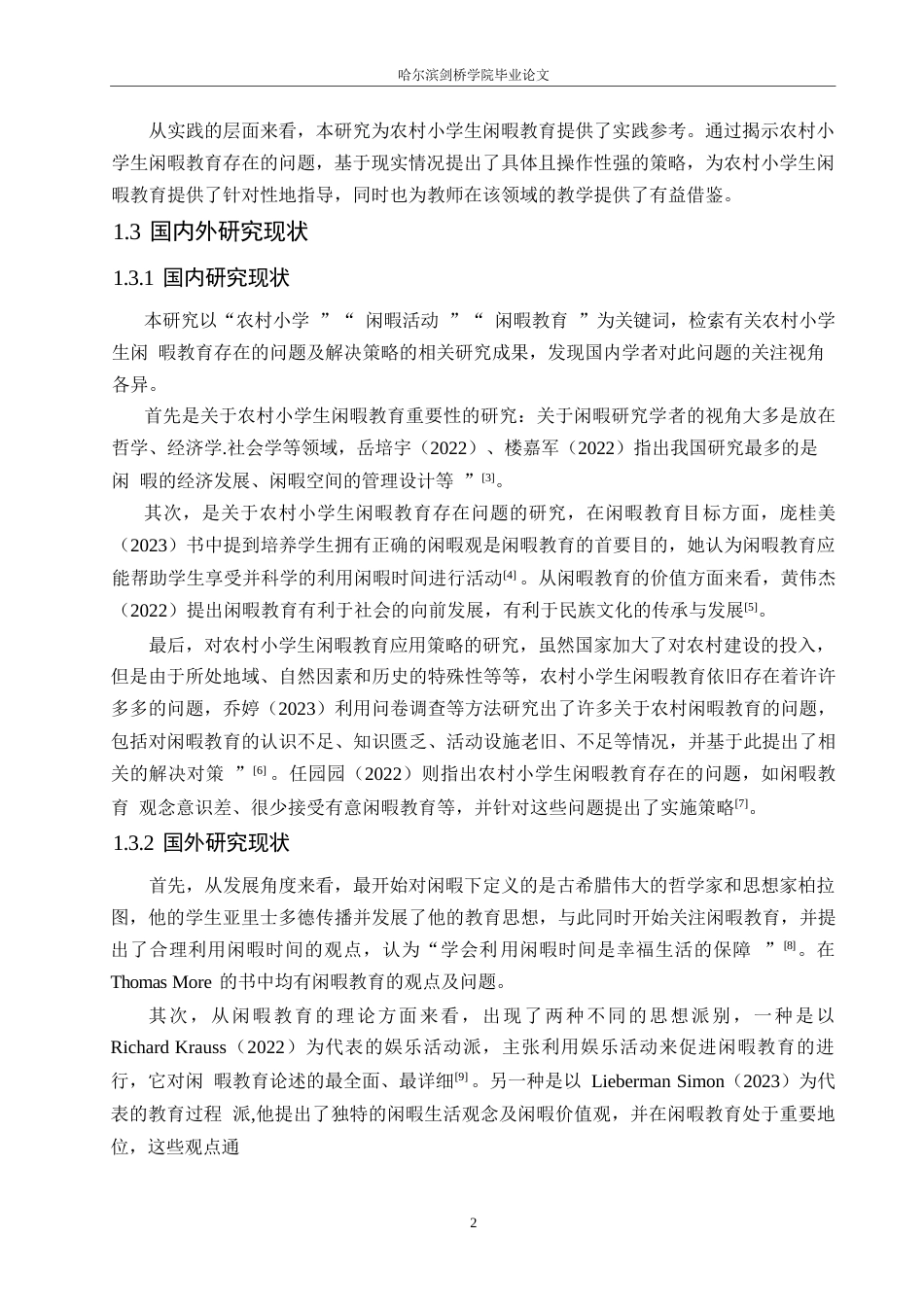 25年WP小学教育-农村小学生闲暇教育存在的问题及解决策略-25.160-13492.docx_第6页
