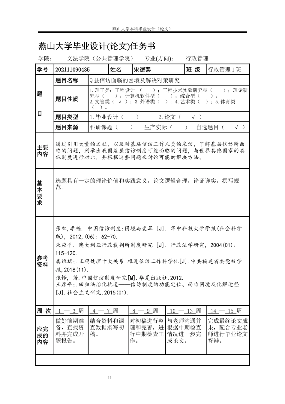25年WP行政管理 Q县信访面临的困境及解决对策研究11.77-AI14.47-约20997字符.docx_第4页