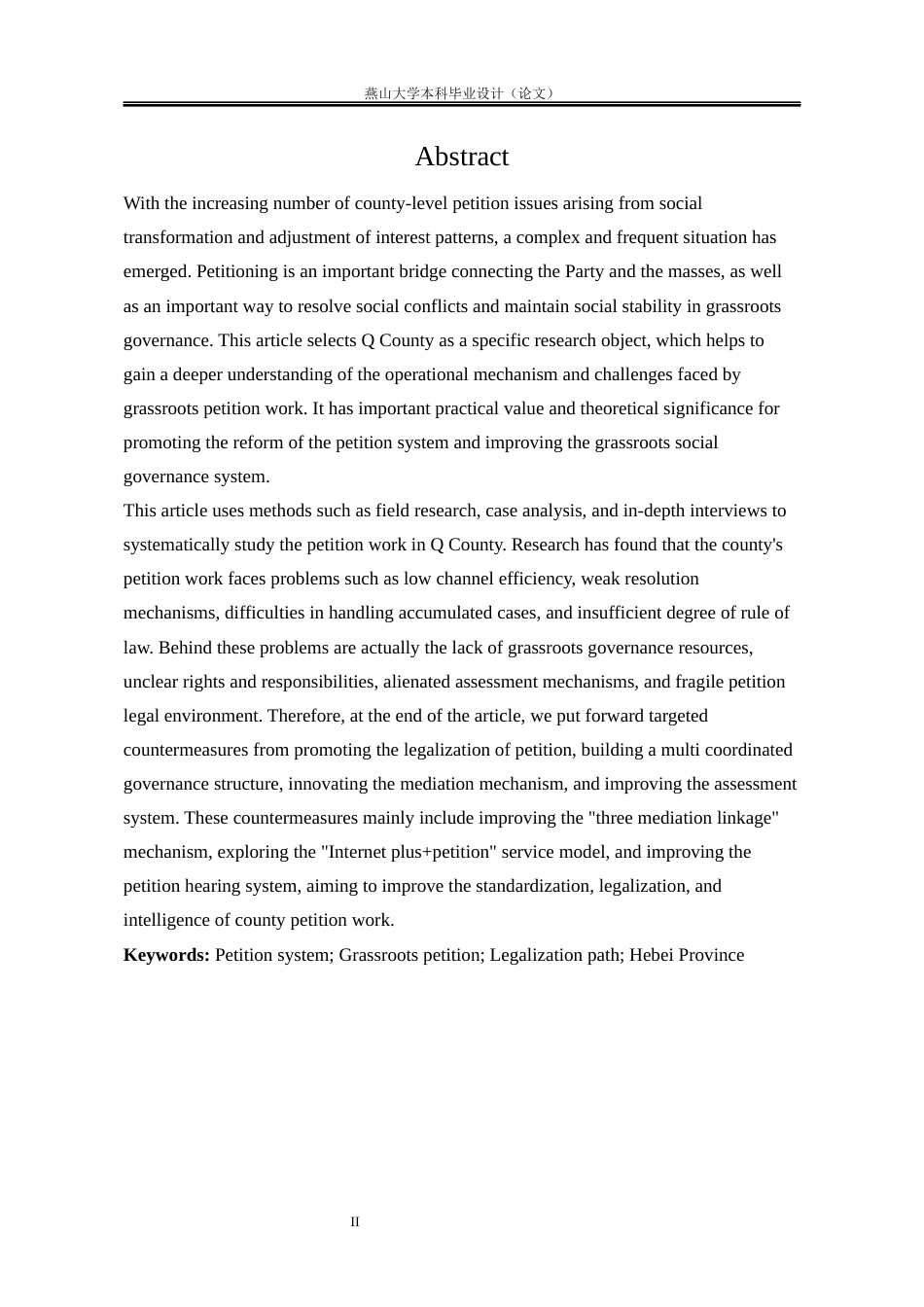 25年WP行政管理 Q县信访面临的困境及解决对策研究11.77-AI14.47-约20997字符.docx_第7页