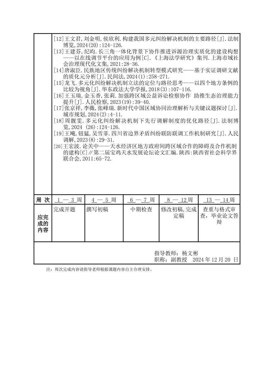 25年WP行政管理 河北省大名县跨区域多元协同调解研究10.25-AI19.57-约23204字符.docx_第5页