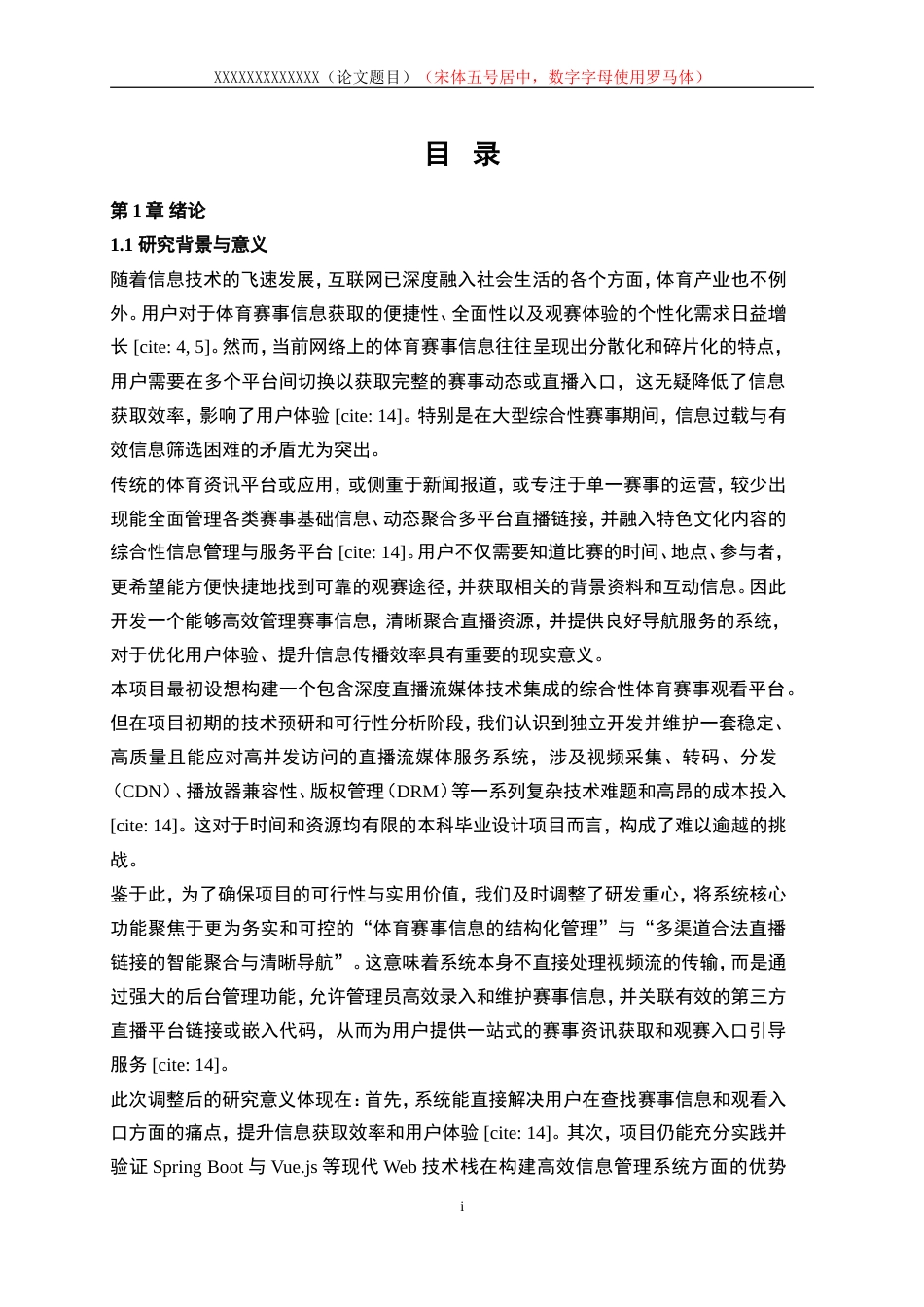 25年WP计算机科学与技术-基于SpringBoot的体育赛事观看系统的设计与实现10.210-17626.doc_第1页