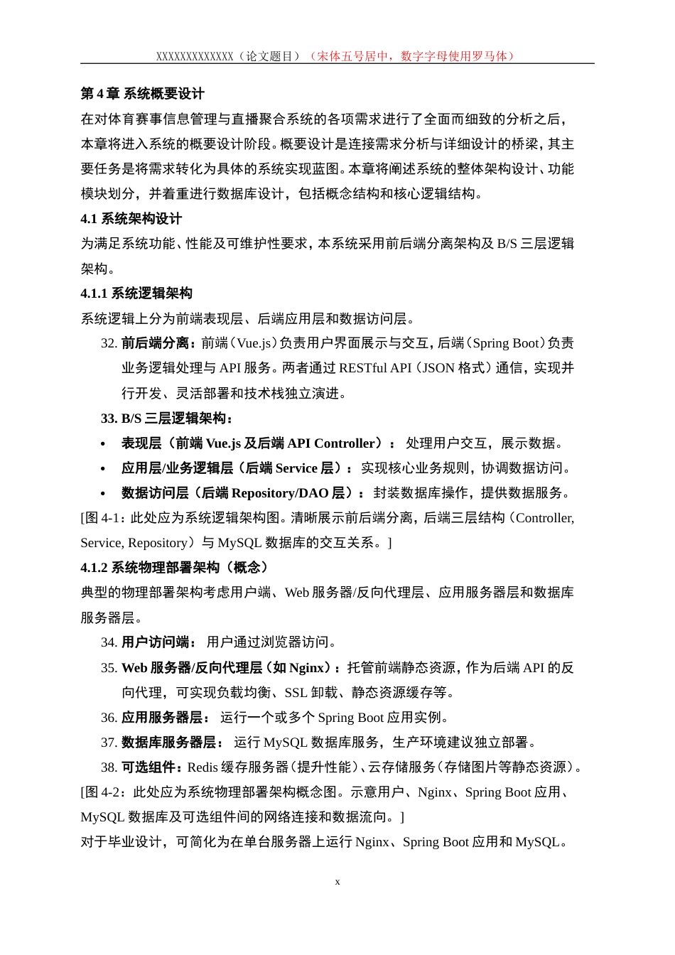 25年WP计算机科学与技术-基于SpringBoot的体育赛事观看系统的设计与实现10.210-17626.doc_第10页