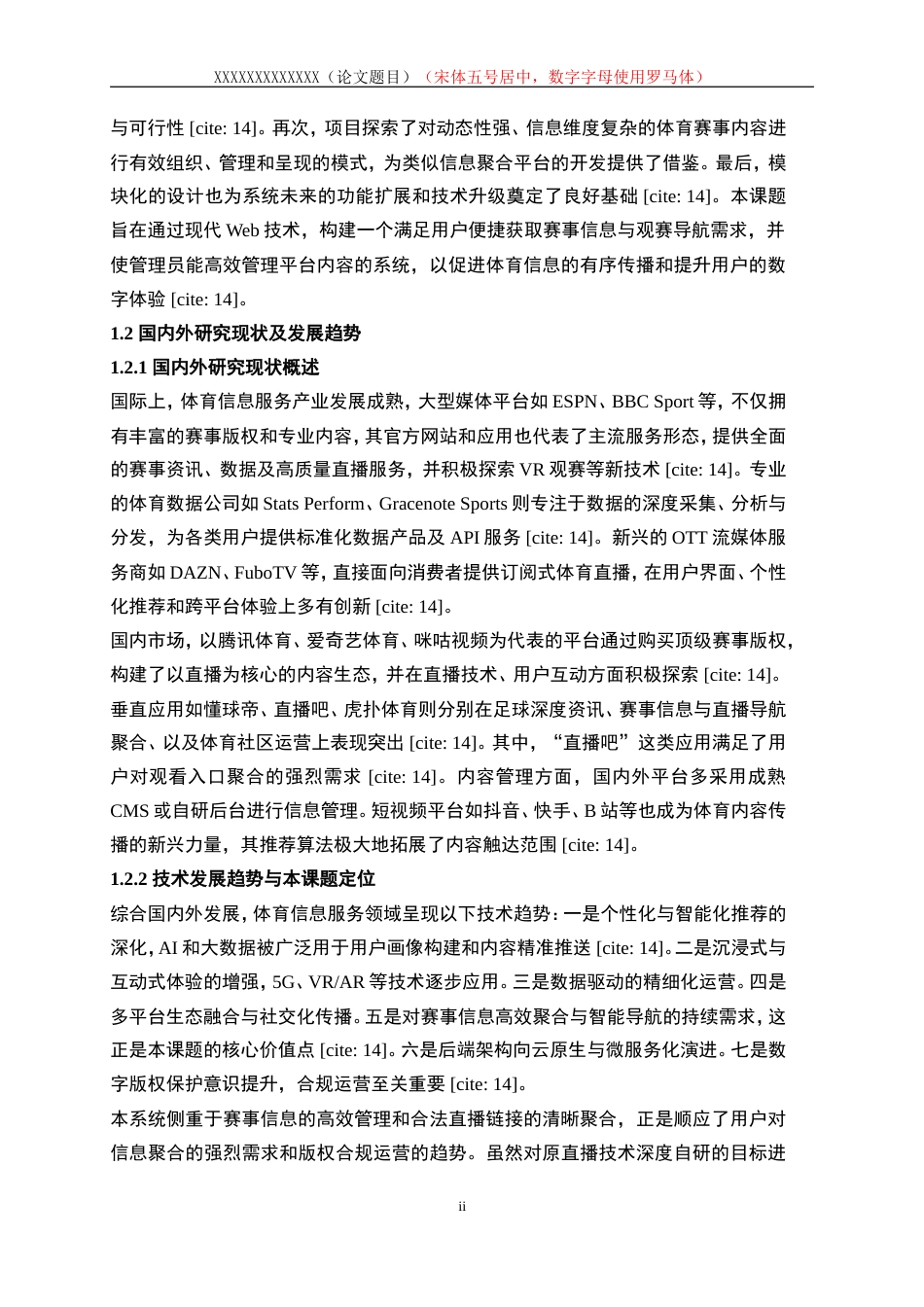 25年WP计算机科学与技术-基于SpringBoot的体育赛事观看系统的设计与实现10.210-17626.doc_第2页