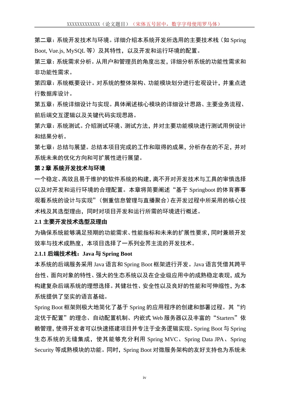 25年WP计算机科学与技术-基于SpringBoot的体育赛事观看系统的设计与实现10.210-17626.doc_第4页