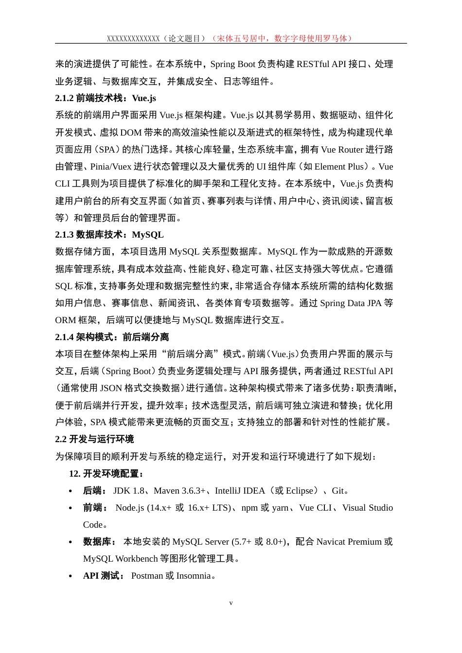 25年WP计算机科学与技术-基于SpringBoot的体育赛事观看系统的设计与实现10.210-17626.doc_第5页
