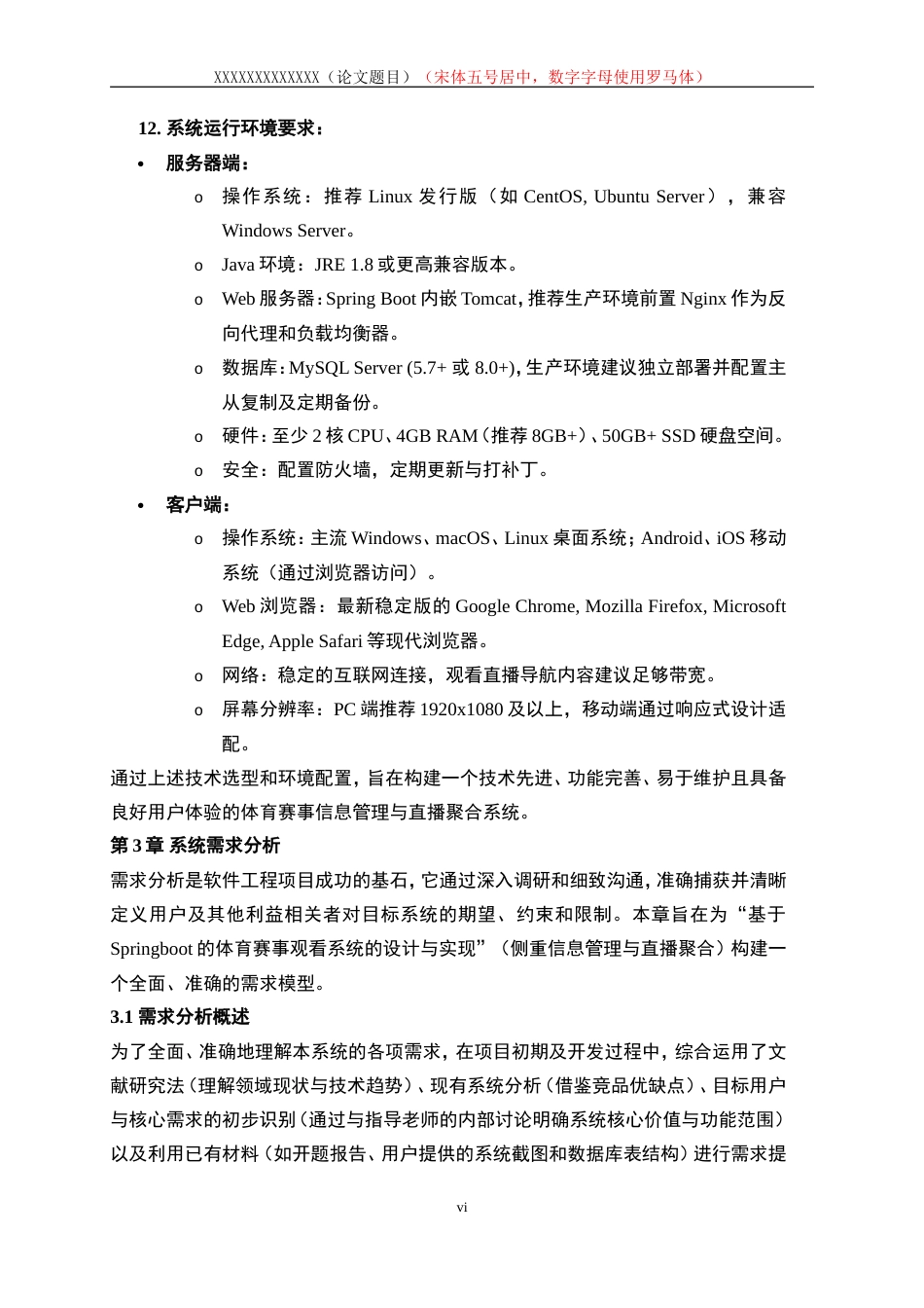 25年WP计算机科学与技术-基于SpringBoot的体育赛事观看系统的设计与实现10.210-17626.doc_第6页