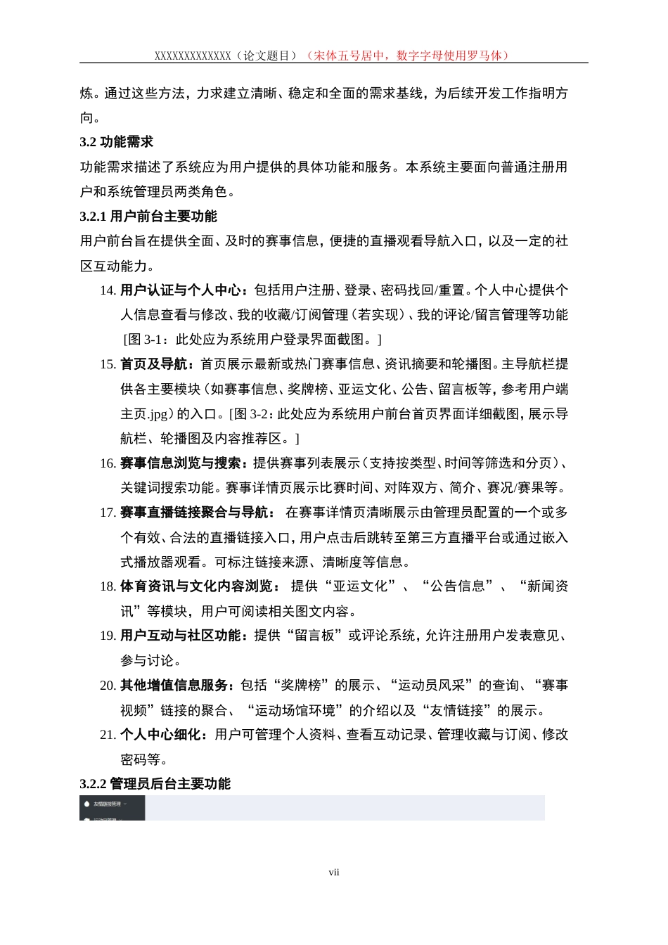 25年WP计算机科学与技术-基于SpringBoot的体育赛事观看系统的设计与实现10.210-17626.doc_第7页