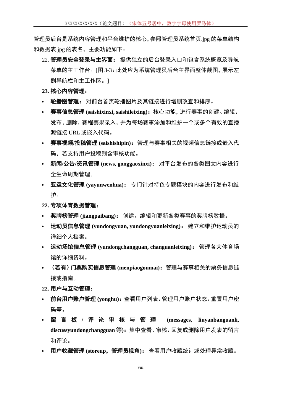 25年WP计算机科学与技术-基于SpringBoot的体育赛事观看系统的设计与实现10.210-17626.doc_第8页