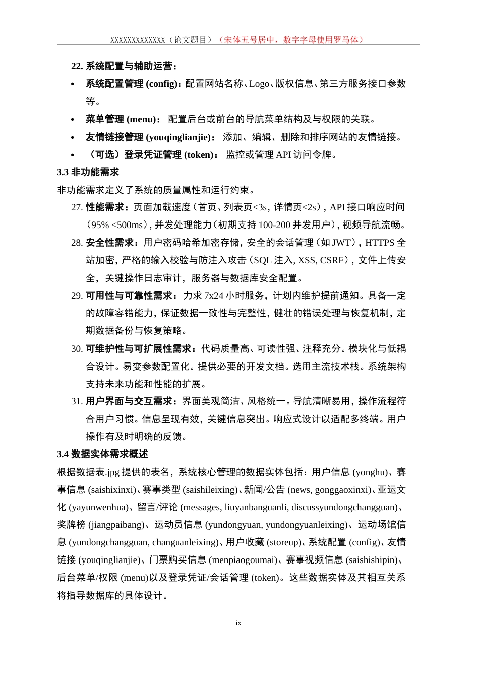 25年WP计算机科学与技术-基于SpringBoot的体育赛事观看系统的设计与实现10.210-17626.doc_第9页