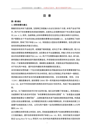25年WP计算机科学与技术-基于SpringBoot的体育赛事观看系统的设计与实现10.210-17626.doc