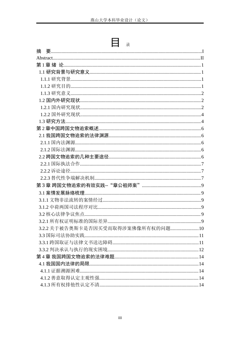 25年WP法学 跨国文物追索的法律适用探析16.75-AI20.86-约21305字符.doc_第5页