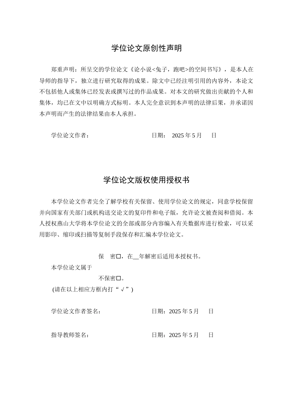 25年WP汉语言文学 论小说《兔子，跑吧》的空间书写6.31-AI3.24-约25900字符.docx_第5页
