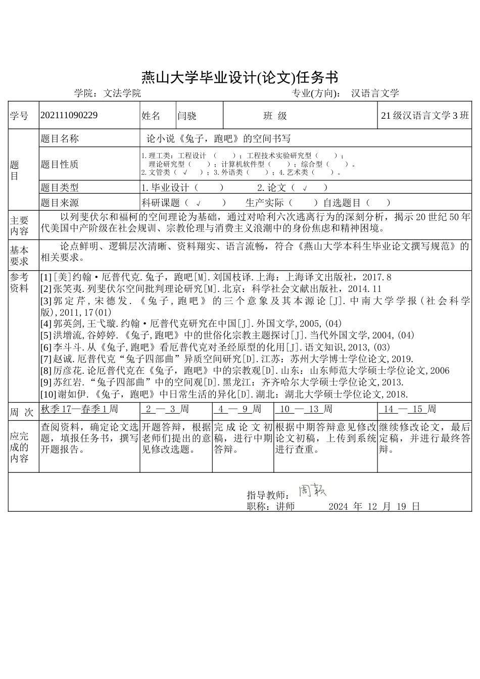 25年WP汉语言文学 论小说《兔子，跑吧》的空间书写6.31-AI3.24-约25900字符.docx_第7页