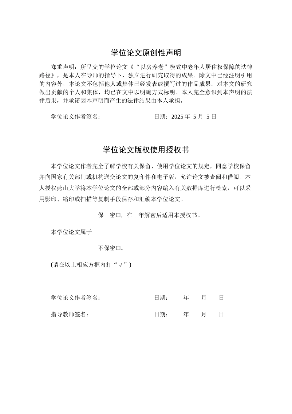 25年WP法学 “以房养老”模式中老年人居住权保障的法律路径15.33-AI6.01-约19126字符.docx_第3页