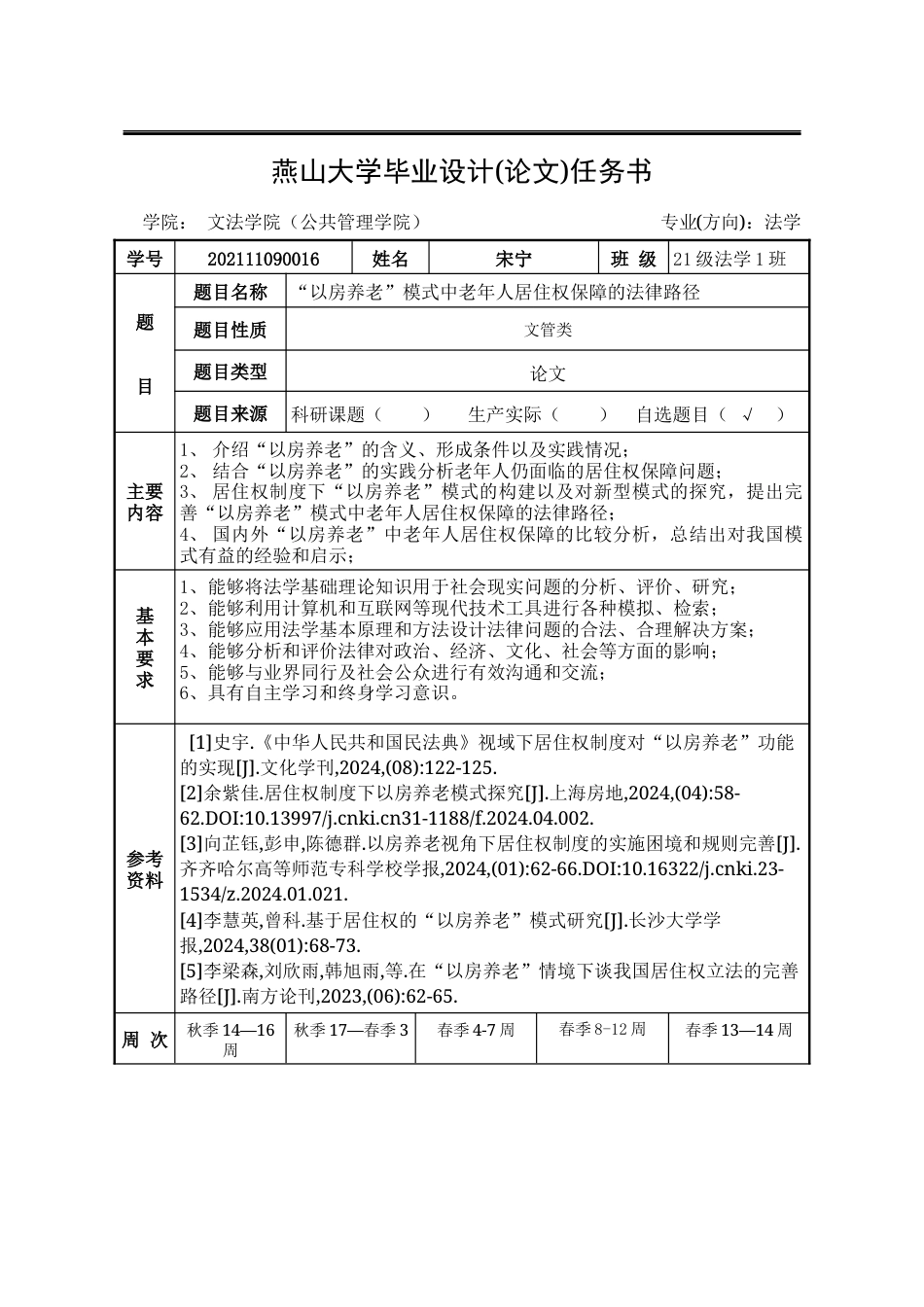 25年WP法学 “以房养老”模式中老年人居住权保障的法律路径15.33-AI6.01-约19126字符.docx_第4页