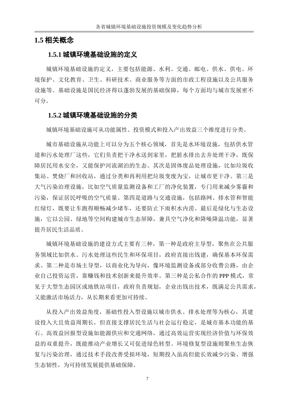 25年WP金融工程-各省城镇环境基础设施投资规模及变化趋势分析8.140-15584.docx_第10页