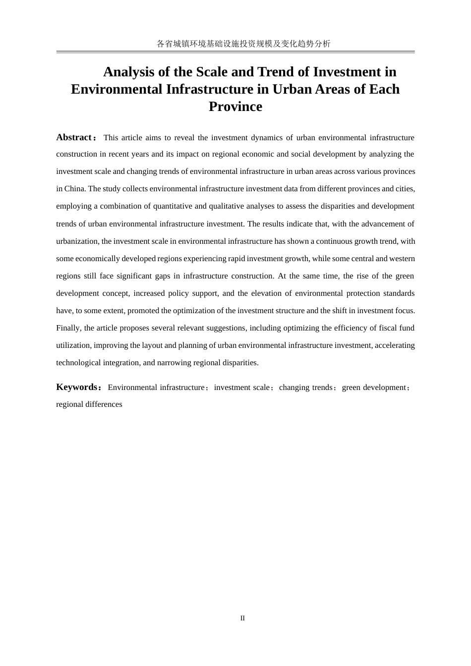 25年WP金融工程-各省城镇环境基础设施投资规模及变化趋势分析8.140-15584.docx_第3页