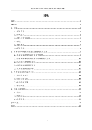 25年WP金融工程-各省城镇环境基础设施投资规模及变化趋势分析8.140-15584.docx