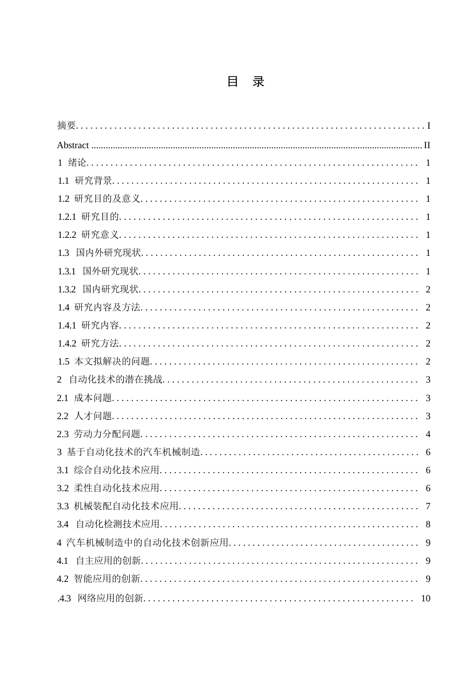 25年WP基于自动化技术的汽车机械制造研究0-约10837字符.docx_第3页