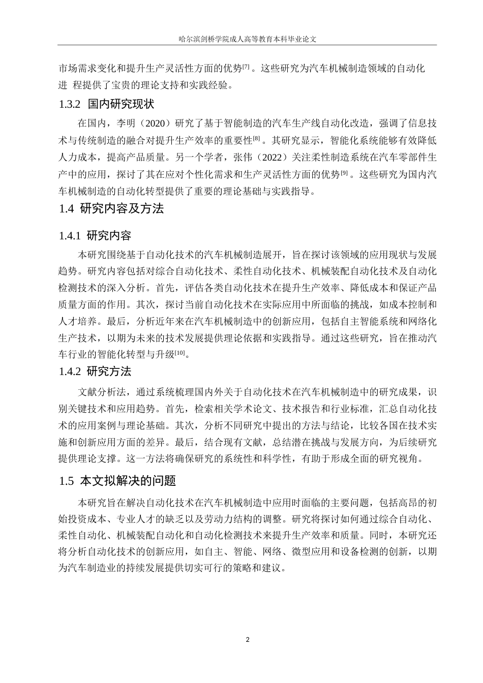 25年WP基于自动化技术的汽车机械制造研究0-约10837字符.docx_第6页