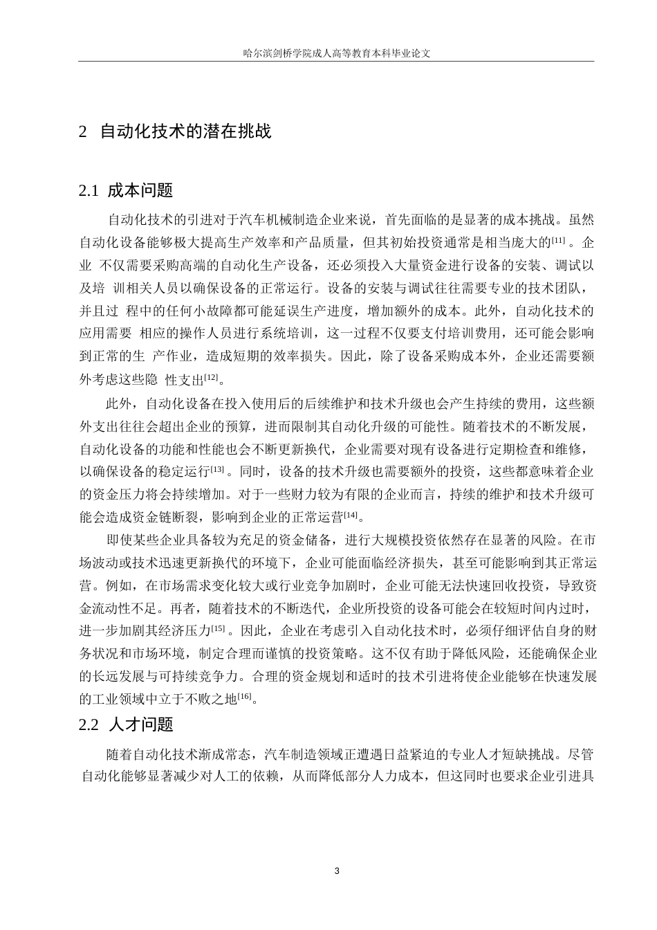 25年WP基于自动化技术的汽车机械制造研究0-约10837字符.docx_第7页
