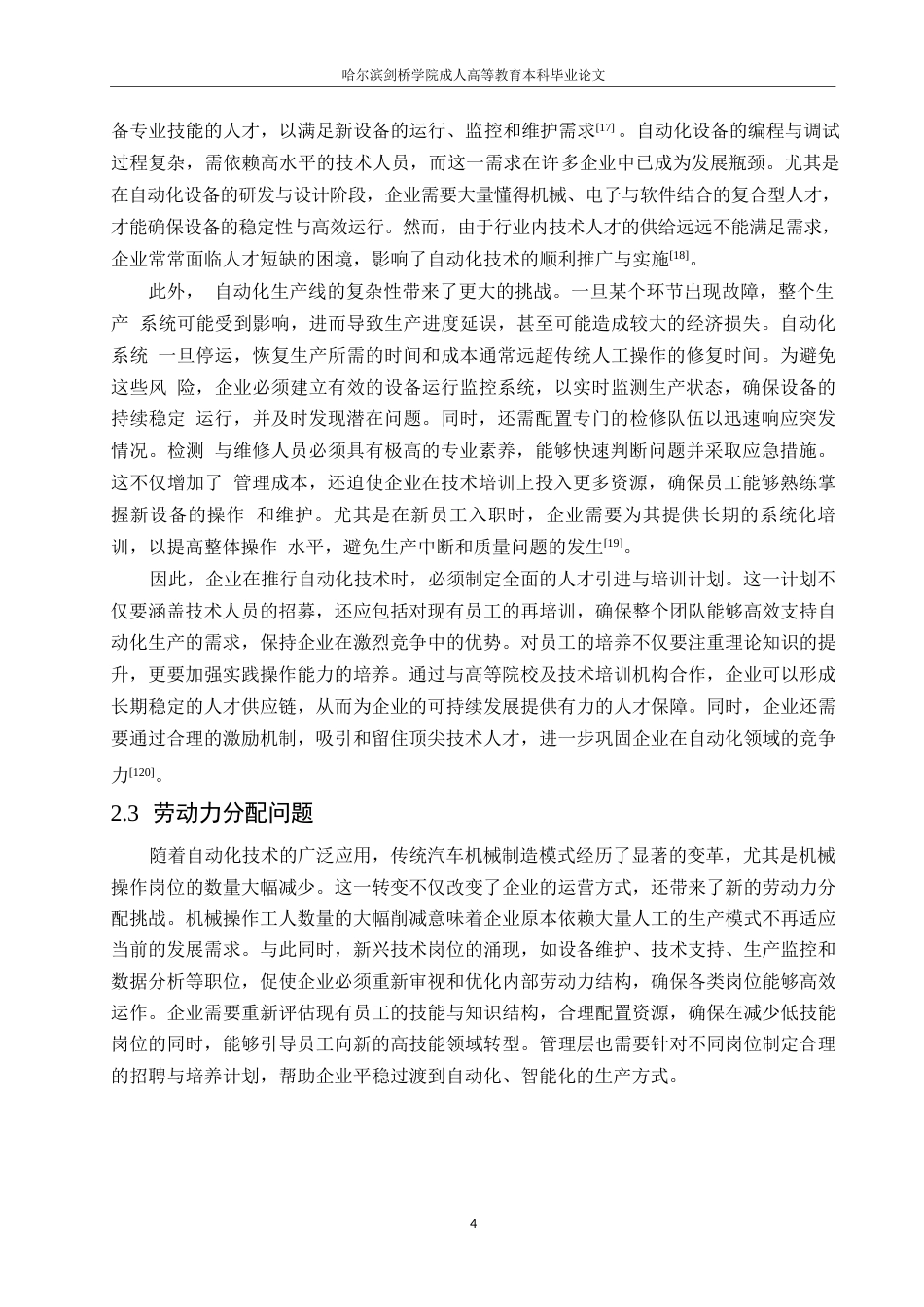 25年WP基于自动化技术的汽车机械制造研究0-约10837字符.docx_第8页