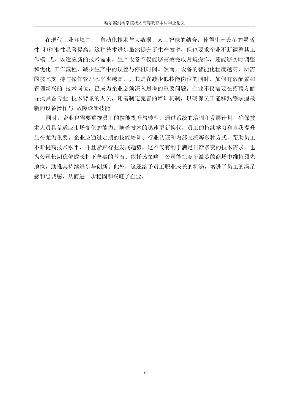 25年WP基于自动化技术的汽车机械制造研究0-约10837字符.docx_第9页