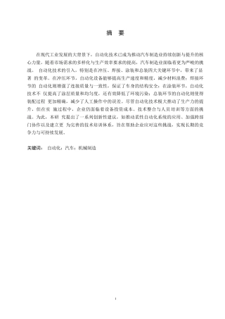 25年WP基于自动化技术的汽车机械制造研究0-约10837字符.docx