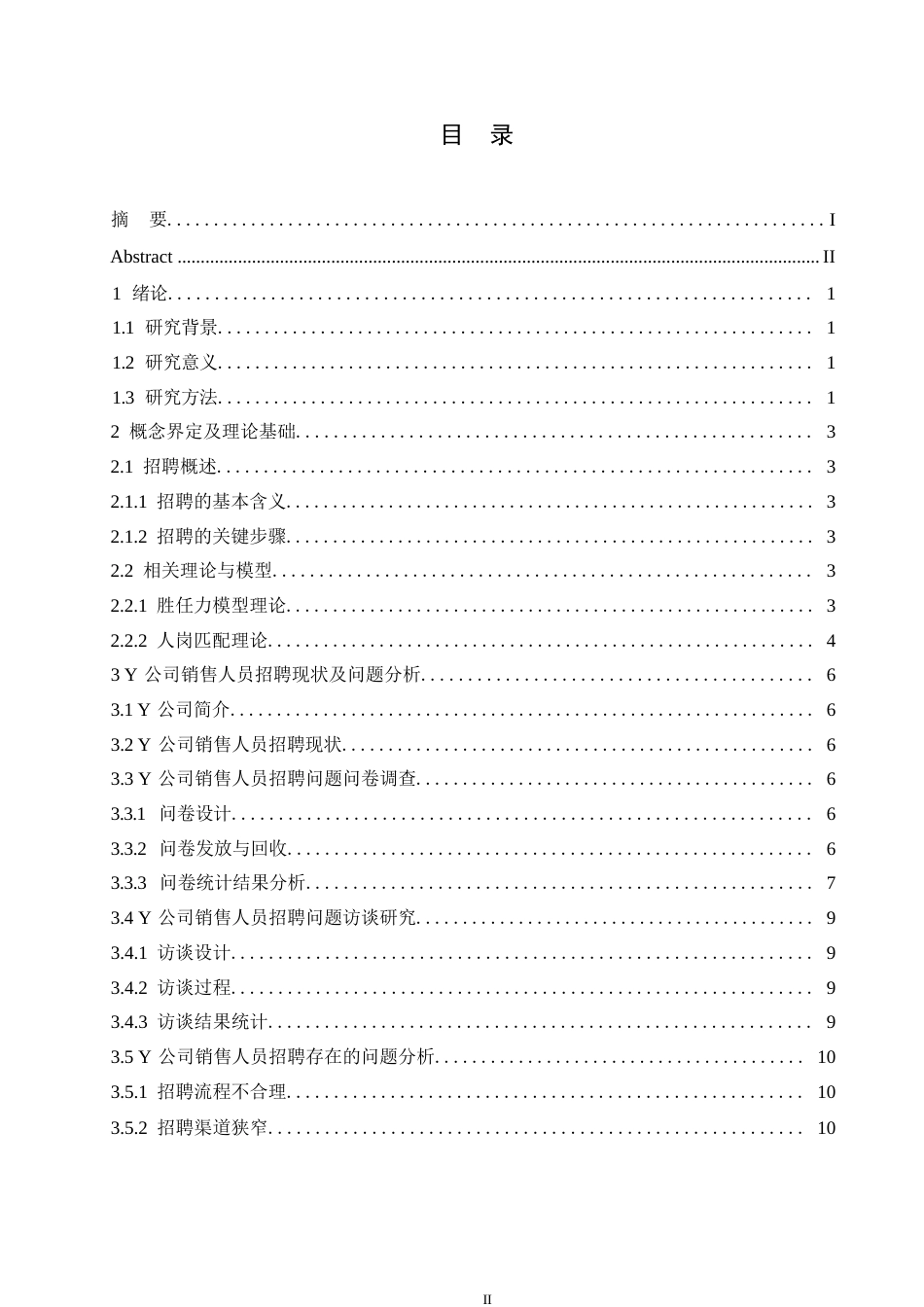 25年WPY公司销售人员招聘问题及对策研究0-约10612字符.docx_第3页