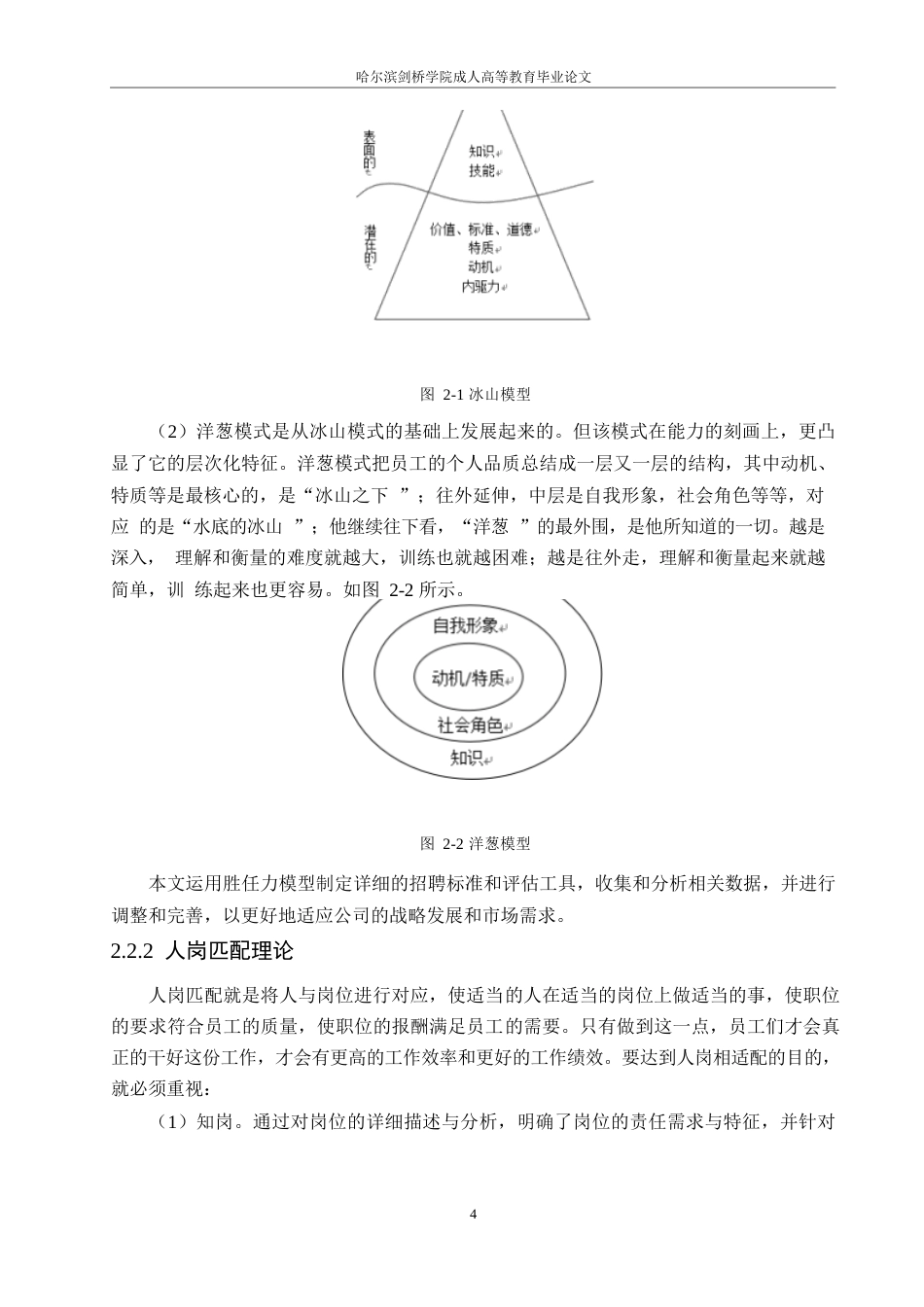 25年WPY公司销售人员招聘问题及对策研究0-约10612字符.docx_第8页