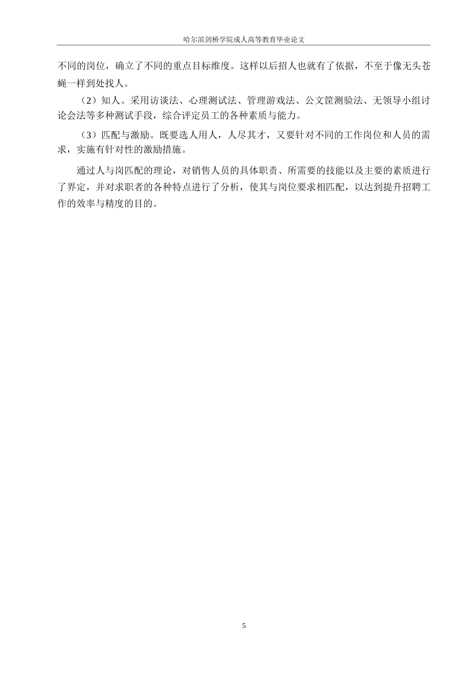 25年WPY公司销售人员招聘问题及对策研究0-约10612字符.docx_第9页