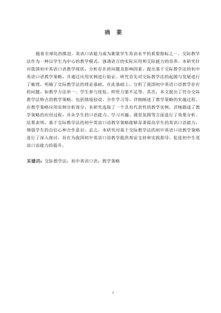 25年WP英语-基于交际教学法的初中英语口语教学策略研究-6.190-9321.docx