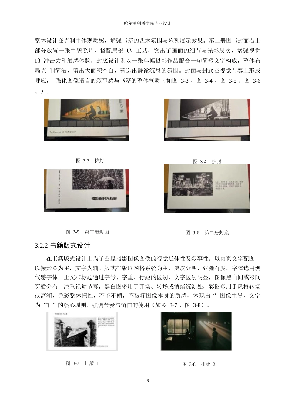 25年WP视觉传达设计-《摄影的时光长廊》书籍装帧设计-0.310-7901.docx_第10页