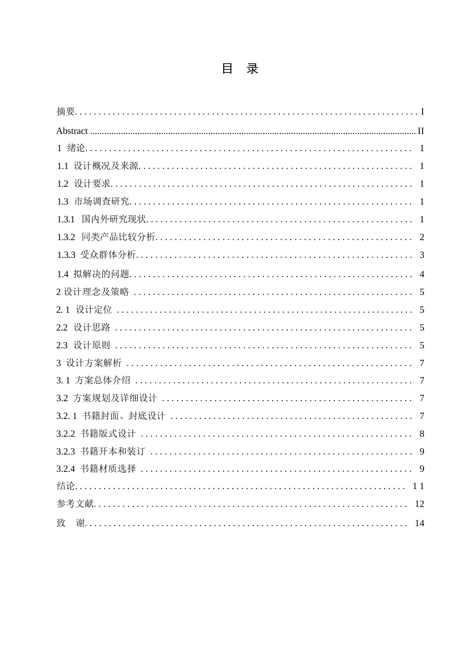 25年WP视觉传达设计-《摄影的时光长廊》书籍装帧设计-0.310-7901.docx_第2页