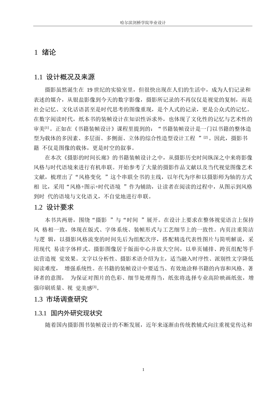 25年WP视觉传达设计-《摄影的时光长廊》书籍装帧设计-0.310-7901.docx_第3页