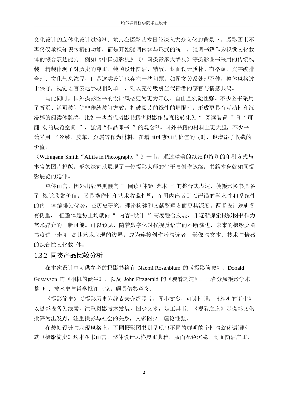 25年WP视觉传达设计-《摄影的时光长廊》书籍装帧设计-0.310-7901.docx_第4页