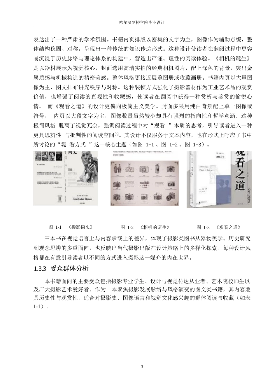 25年WP视觉传达设计-《摄影的时光长廊》书籍装帧设计-0.310-7901.docx_第5页