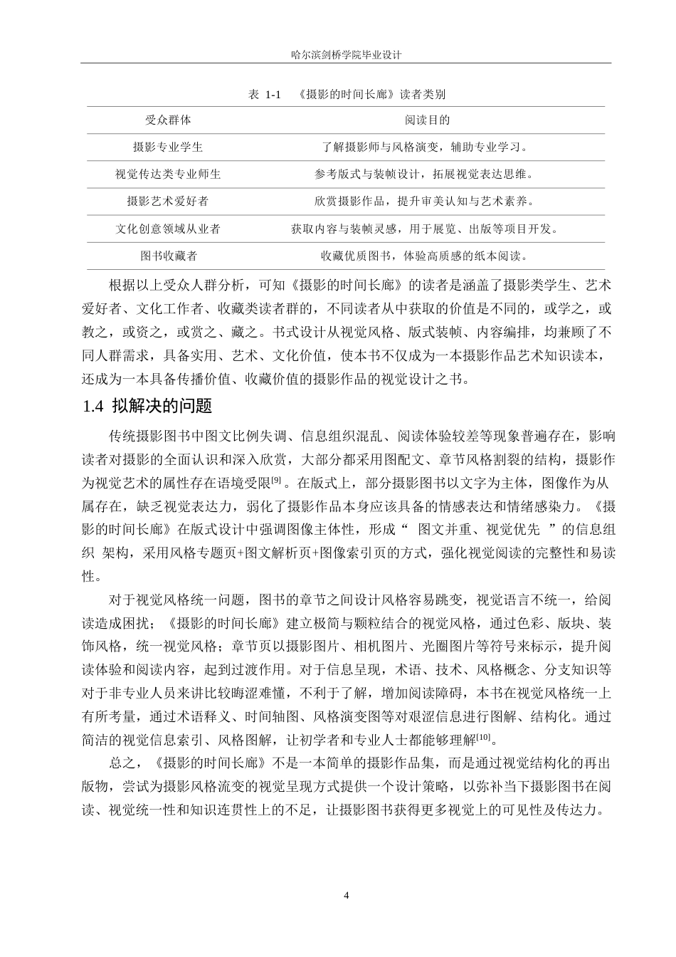25年WP视觉传达设计-《摄影的时光长廊》书籍装帧设计-0.310-7901.docx_第6页
