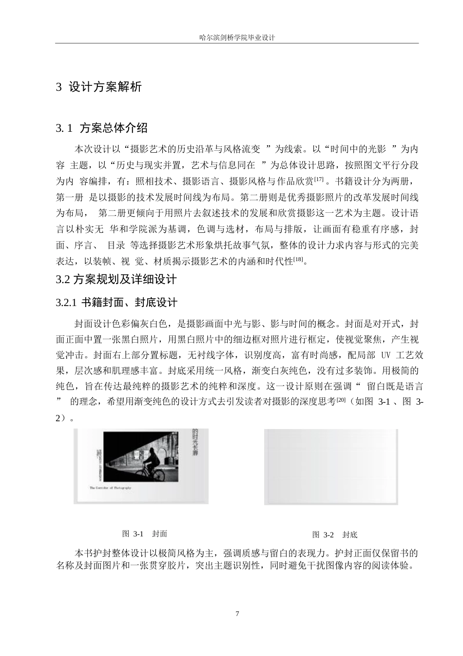 25年WP视觉传达设计-《摄影的时光长廊》书籍装帧设计-0.310-7901.docx_第9页