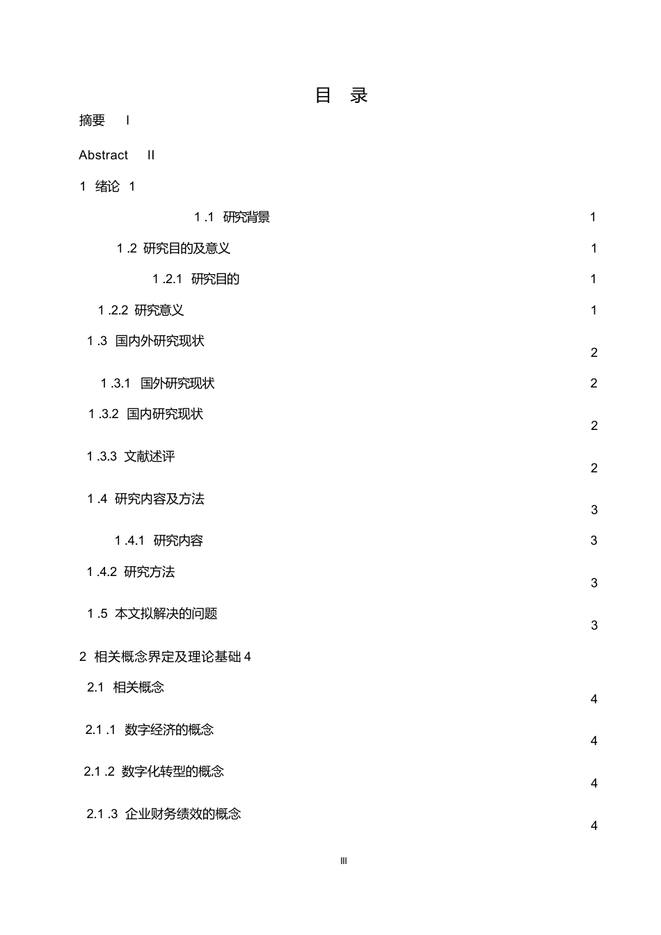 25年WP2_数字化转型对零售企业财务绩效的影响——以永辉超市为例-0-14630.docx_第3页