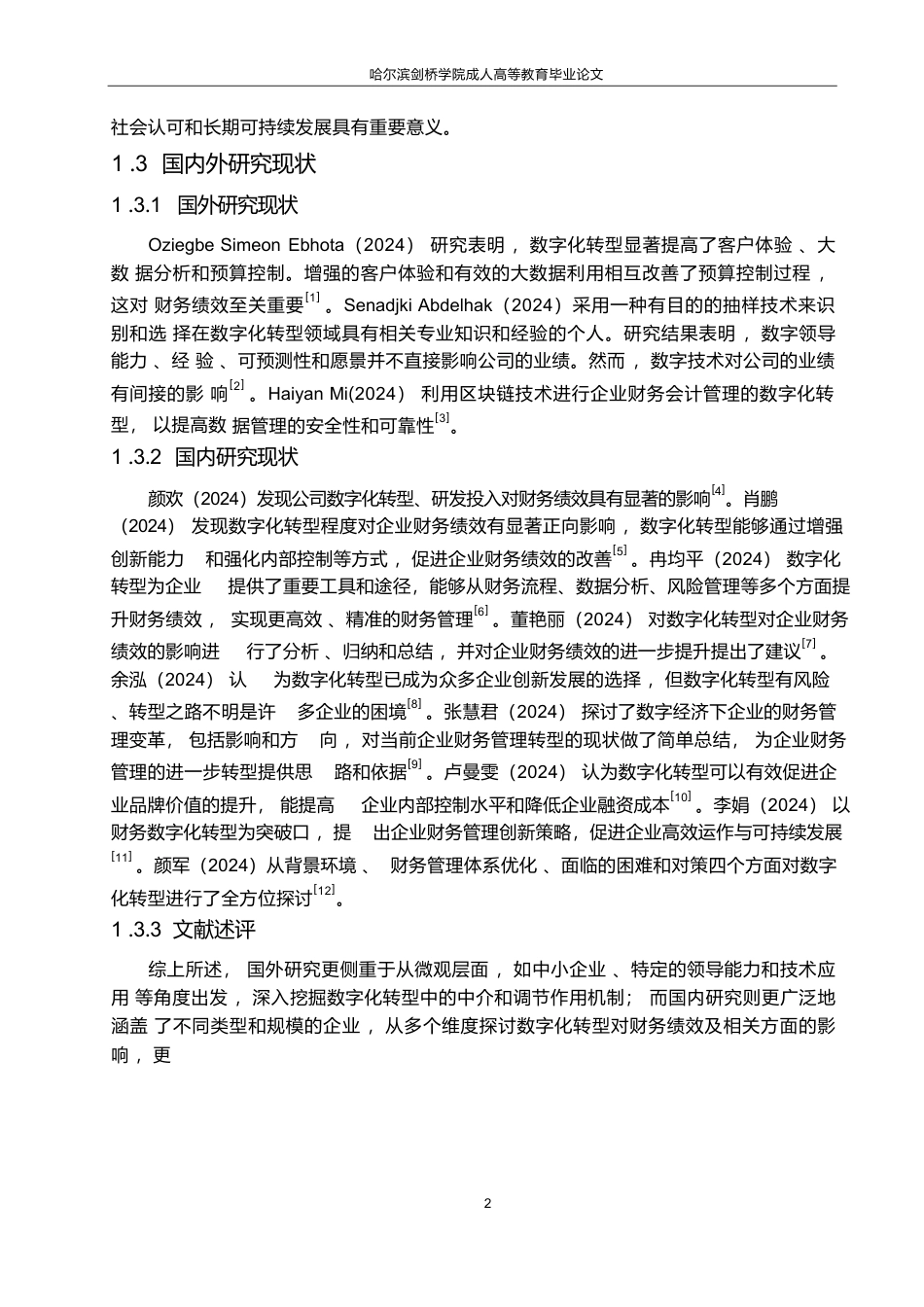 25年WP2_数字化转型对零售企业财务绩效的影响——以永辉超市为例-0-14630.docx_第9页