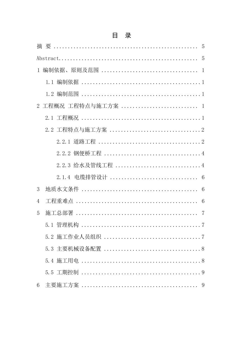 25年WP关键词：珠海通用机场；临时道路；施工组织；设计-约10417字符.docx_第3页
