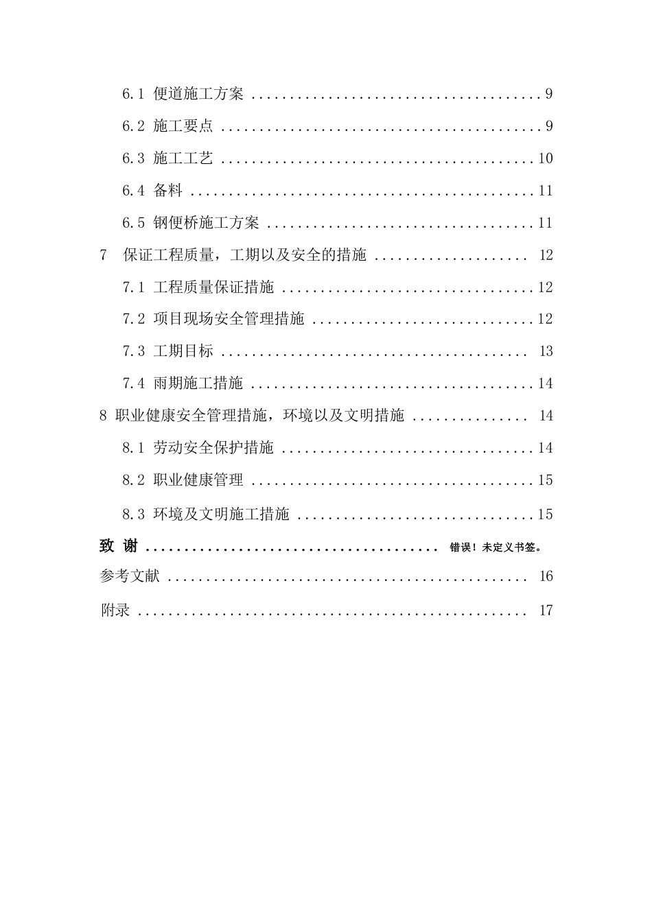 25年WP关键词：珠海通用机场；临时道路；施工组织；设计-约10417字符.docx_第4页