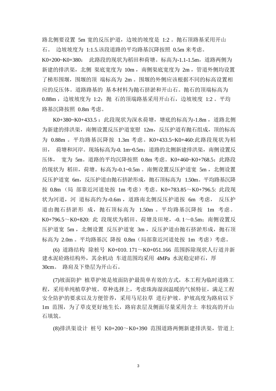 25年WP关键词：珠海通用机场；临时道路；施工组织；设计-约10417字符.docx_第7页