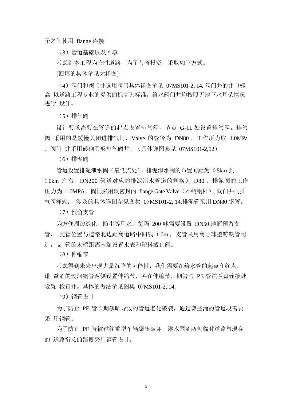 25年WP关键词：珠海通用机场；临时道路；施工组织；设计-约10417字符.docx_第9页