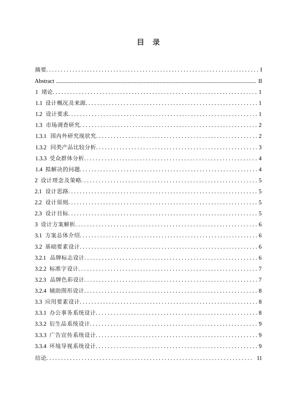 25年WP视觉传达设计-越美术馆视觉识别系统设计-10.610-8868.docx_第2页